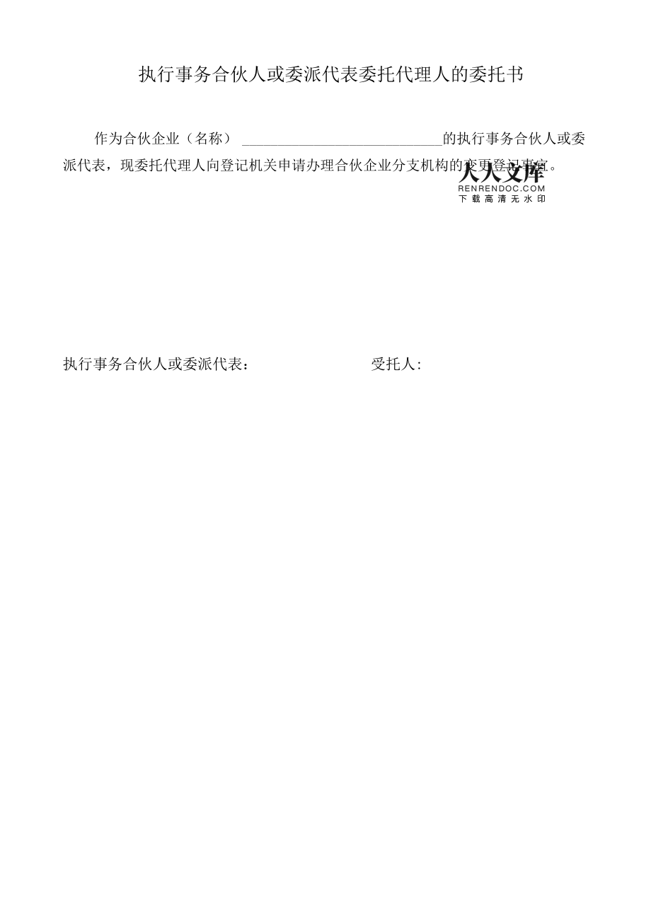 合伙企業(yè)分支機(jī)構(gòu)變更登記申請(qǐng)書