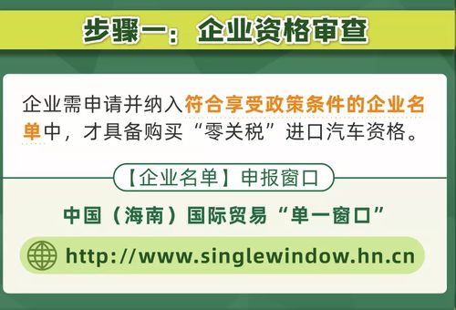 海南自貿(mào)港零關(guān)稅政策下?tīng)I(yíng)運(yùn)車輛進(jìn)口及登記操作指引